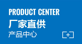 產品中心